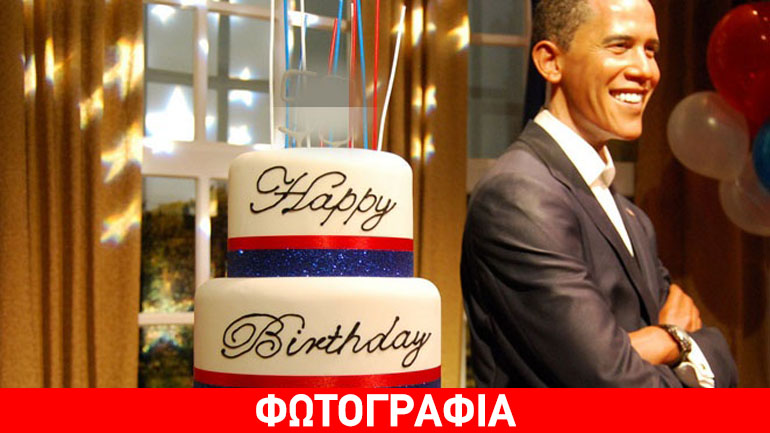 Πώς γιόρτασε τα γενέθλιά του ο Barack Obama (εικόνες)